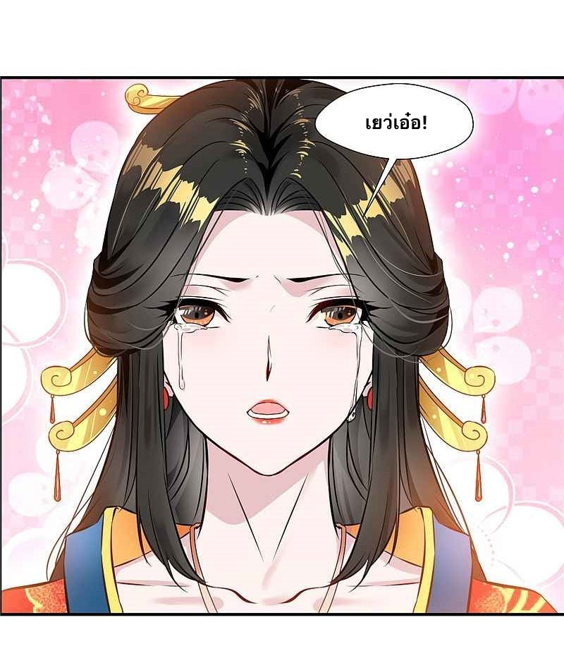 ข้ากลายเป็นผู้เป็นอมตะที่ยิ่งใหญ่ ตอนที่ 4 หน้า 9
