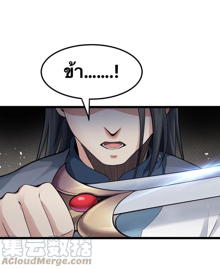 มหาบุรุษ ในตำนาน ตำนานที่หลับใหล (ศิษย์เบิ้มๆ) ตอนที่ 87 หน้า 21