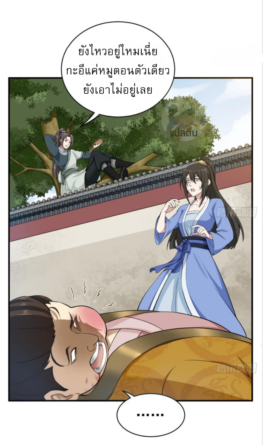 การเกิดใหม่ของราชวงศ์ถัง ตอนที่ 14 หน้า 20