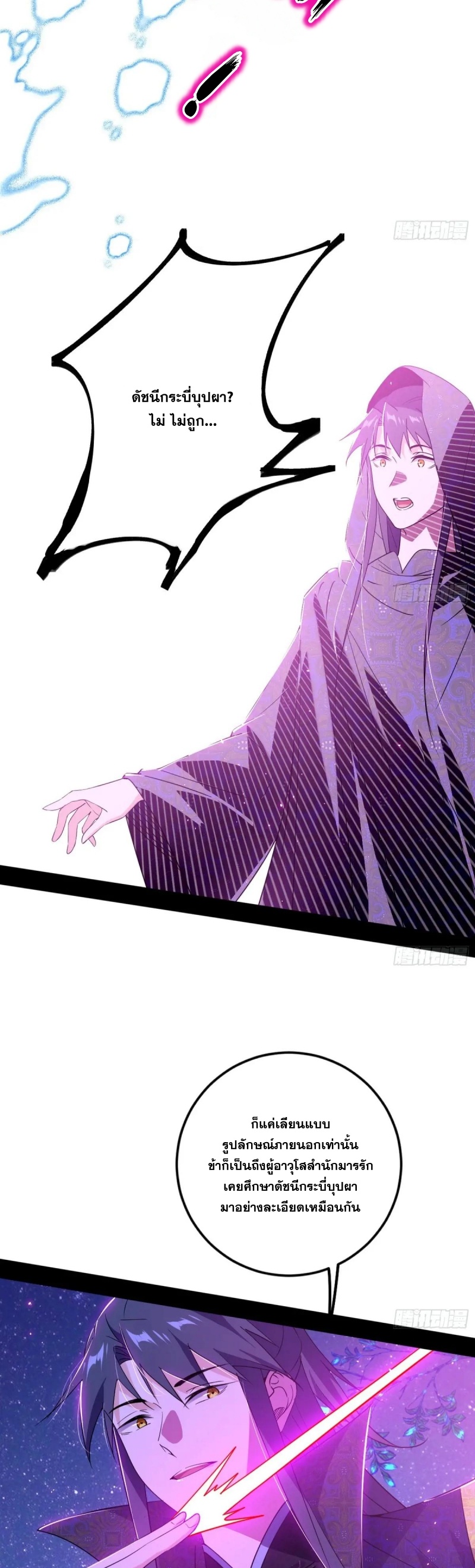 I'm an Evil God ข้าคือจักรพรรดิปีศาจ ตอนที่ 446 หน้า 16