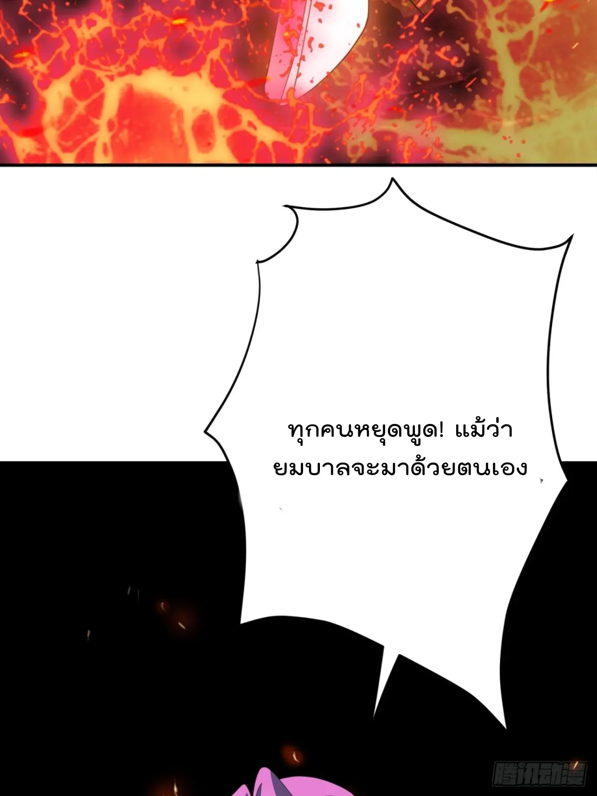 ตัวแปรจุติ ตอนที่ 109 หน้า 37