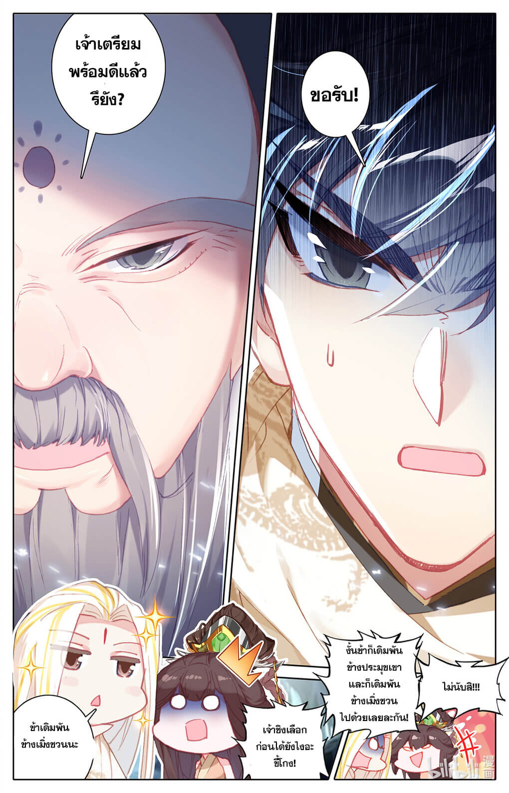 Azure Legacy (ทันจีน) ตอนที่ 167 หน้า 17