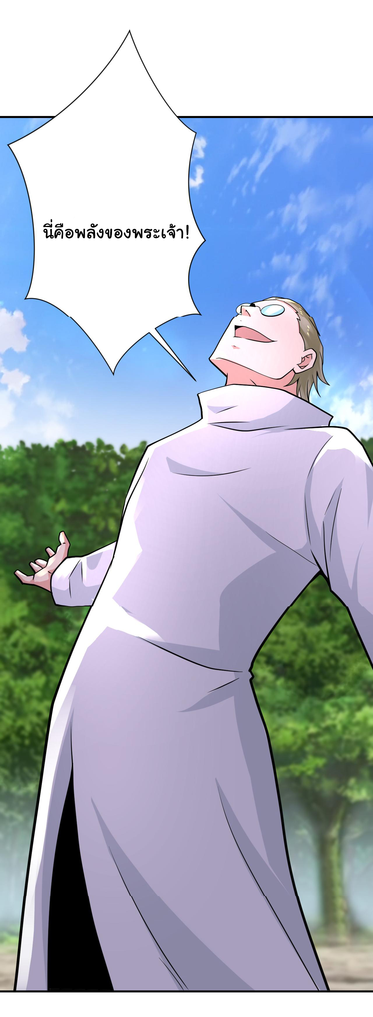 Apocalyptic Super System ตอนที่ 316 หน้า 22