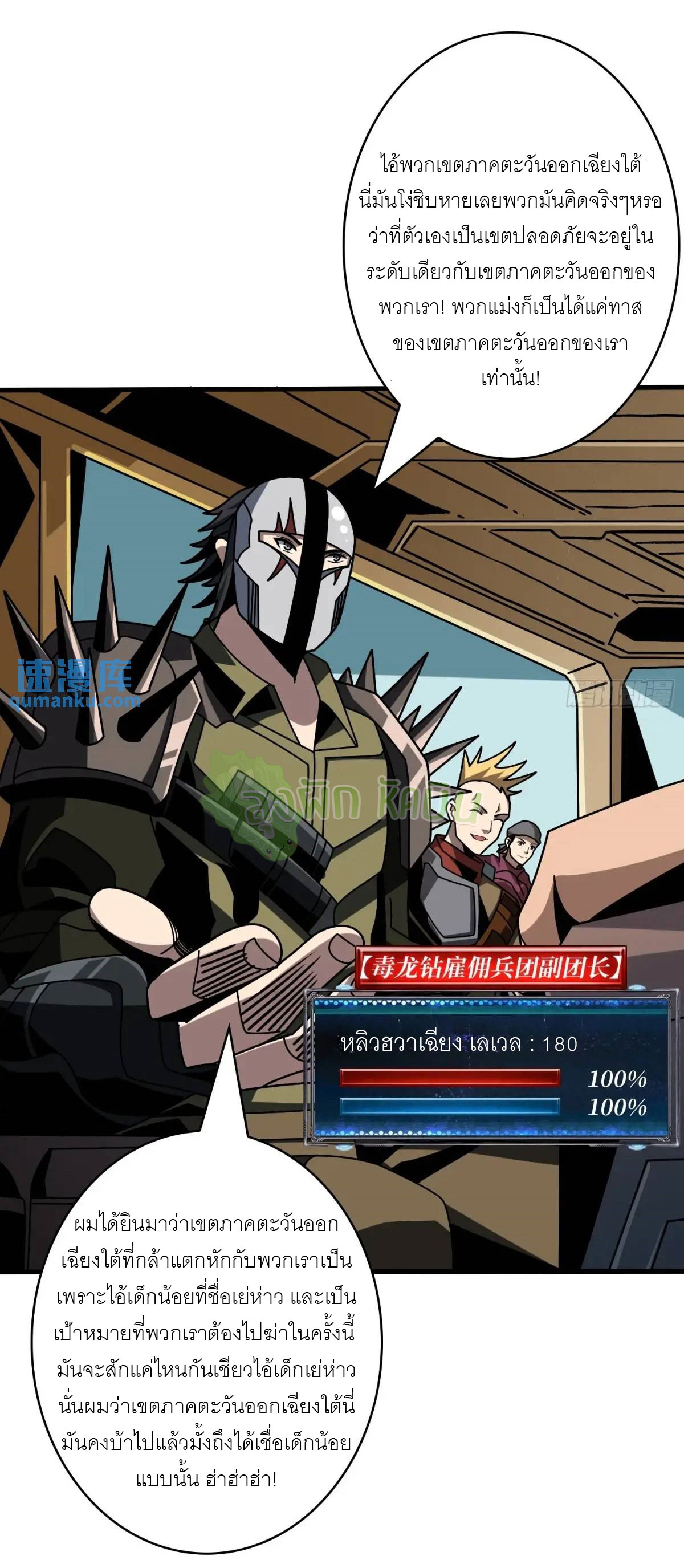 (ชนจีน) IT STARTS WITH A KINGPIN ACCOUNT - จุติจอมราชัน ตอนที่ 459 หน้า 3