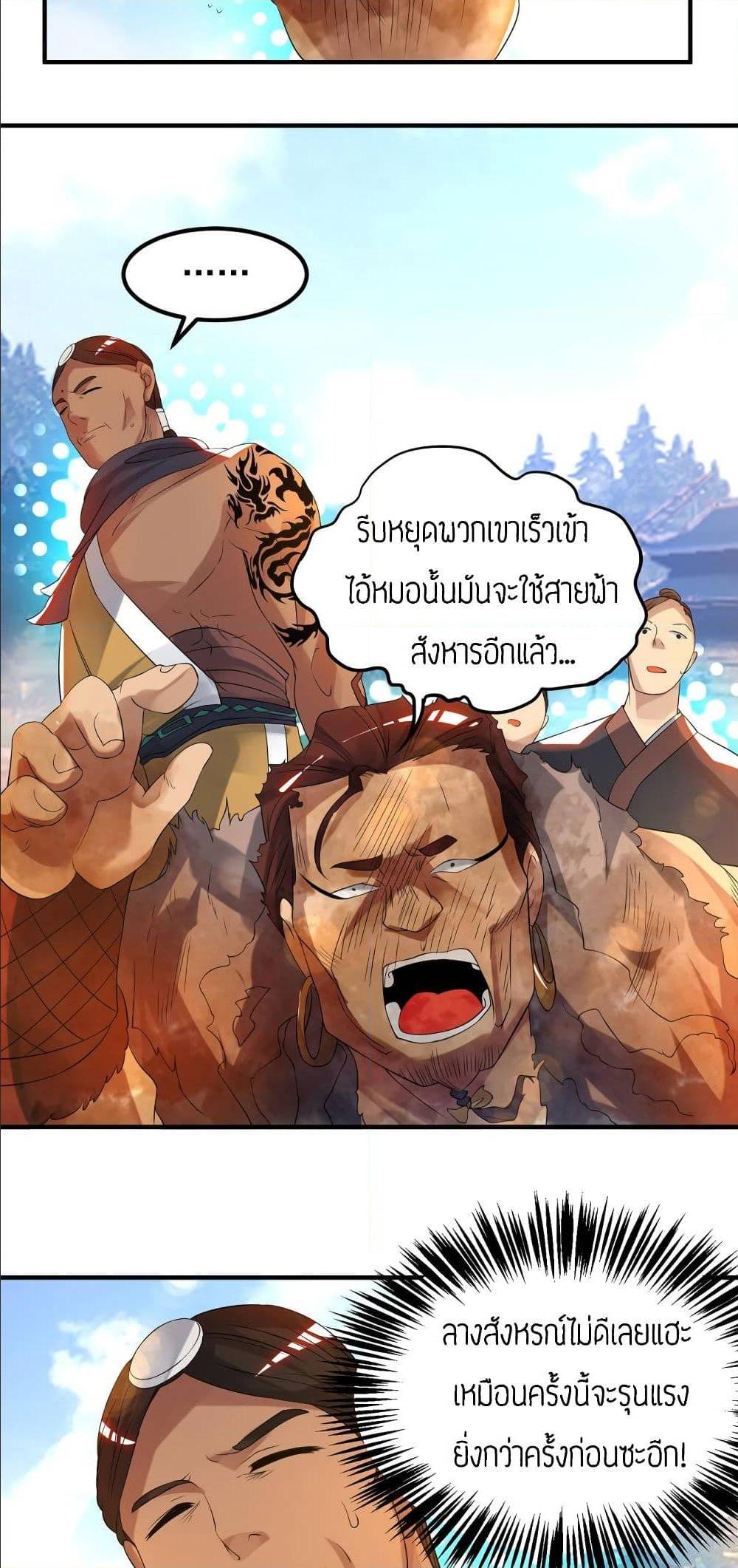 Reversal of God King ตอนที่ 33 หน้า 14