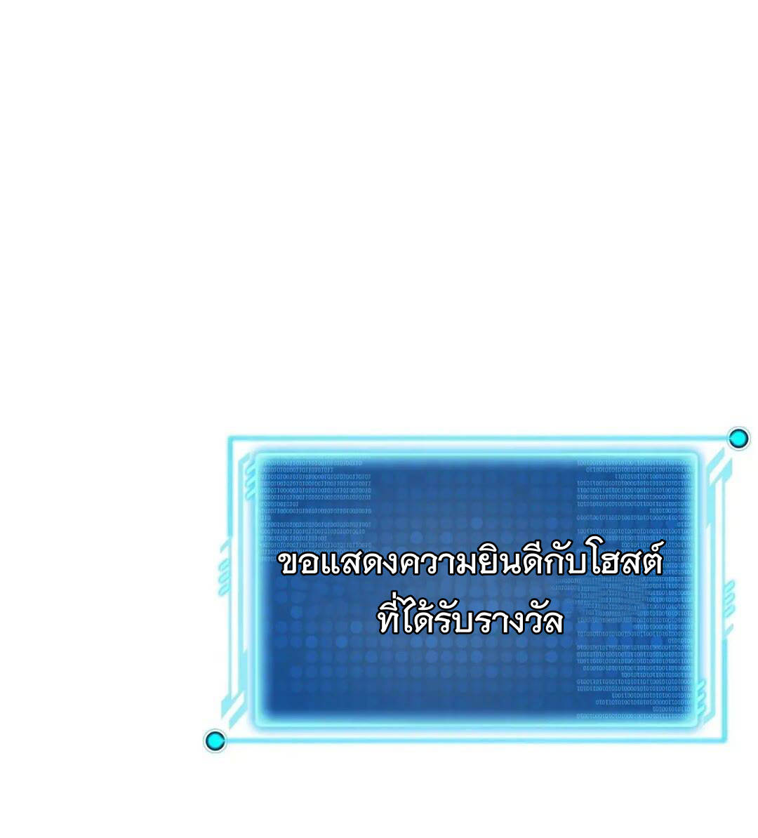 มาต่างโลกร้อยปีพึ่งมีระบบซะงั้น ตอนที่ 18 หน้า 42