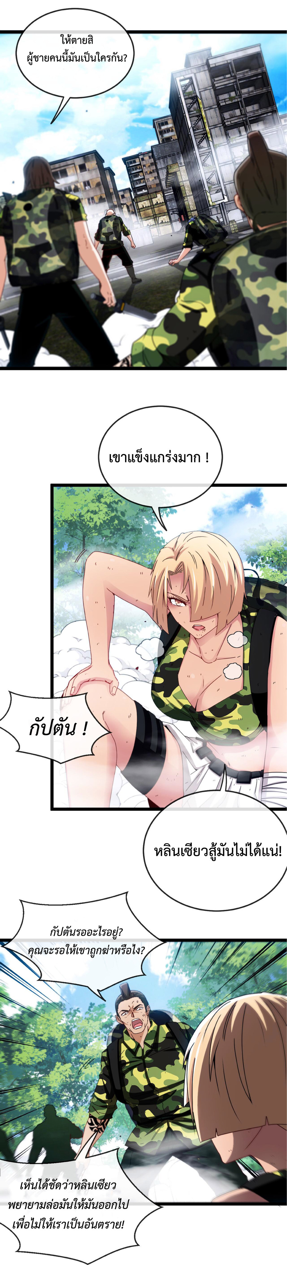 Super god system  ระบบสุดเทพ ตอนที่ 26 หน้า 2