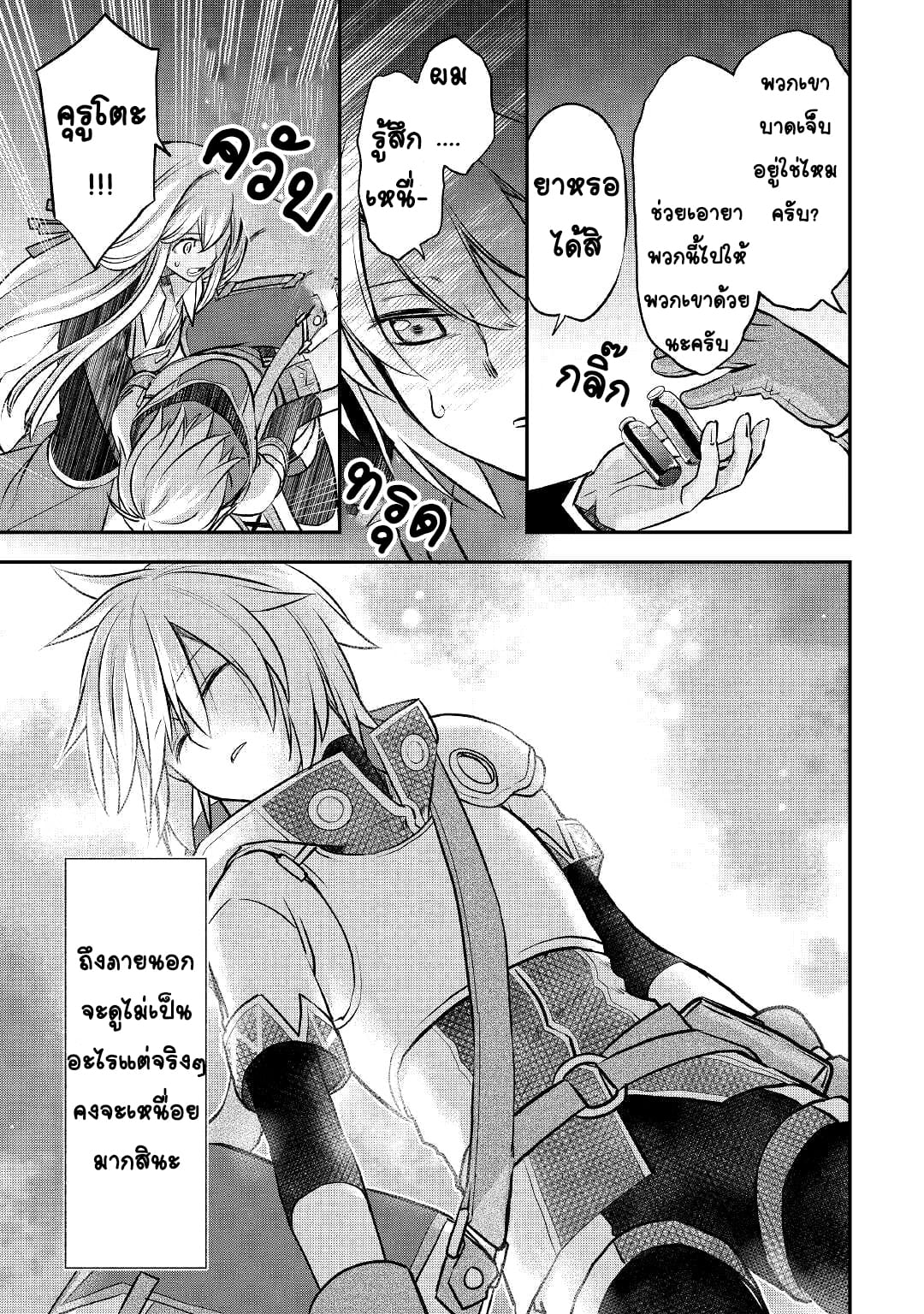 Kanchigai No Atelier Master ตอนที่ 11 หน้า 17