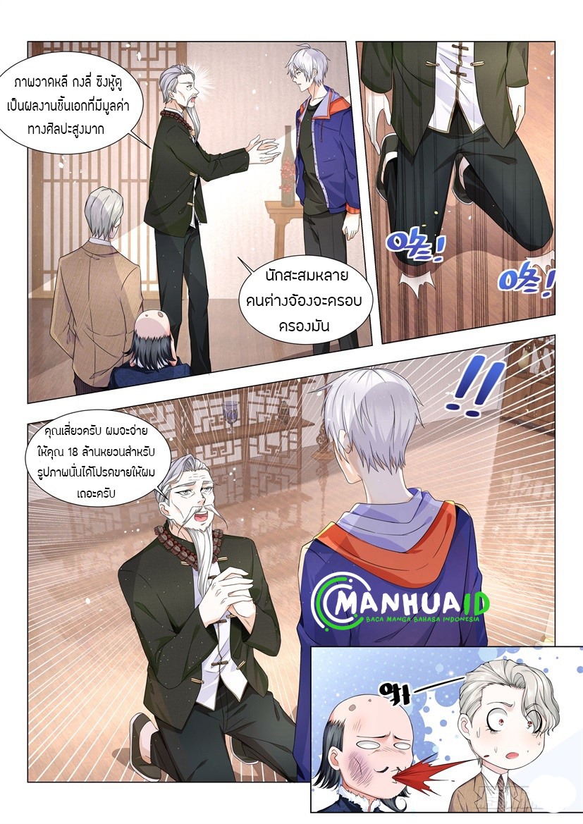 Divine Hero’s Skyfall System ตอนที่ 18 หน้า 12