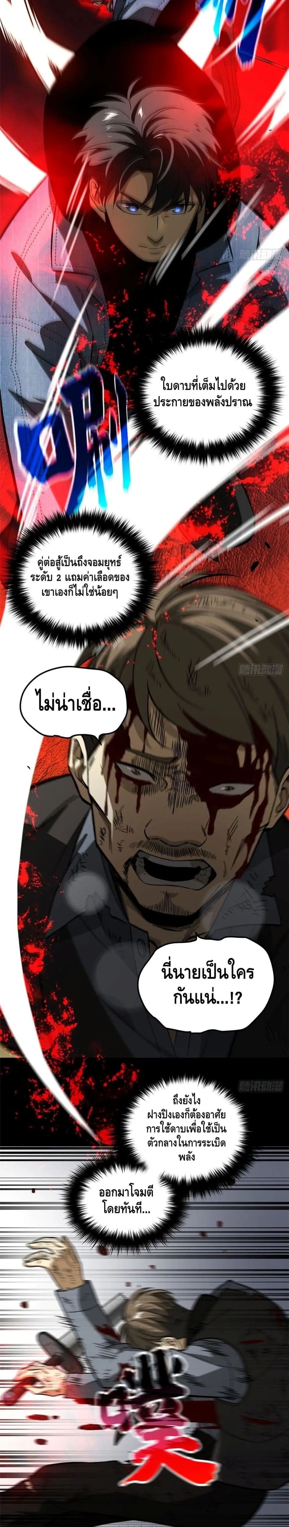 [ชนจีน] ระบบจอมยุทธ์สุดโกงแห่งโลกคู่ขนาน - Global Martial Arts ตอนที่ 71 หน้า 6