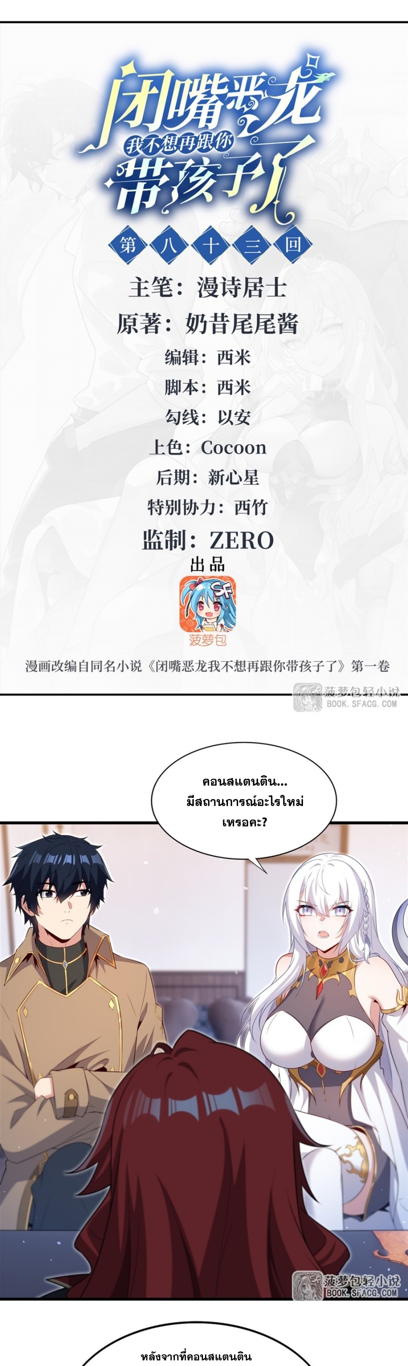 Shut Up, Evil Dragon! หุบปากซะยัยมังกรร้ายข้าไม่อยากมีลูกกับเจ้าอีกแล้ว ตอนที่ 84 หน้า 3