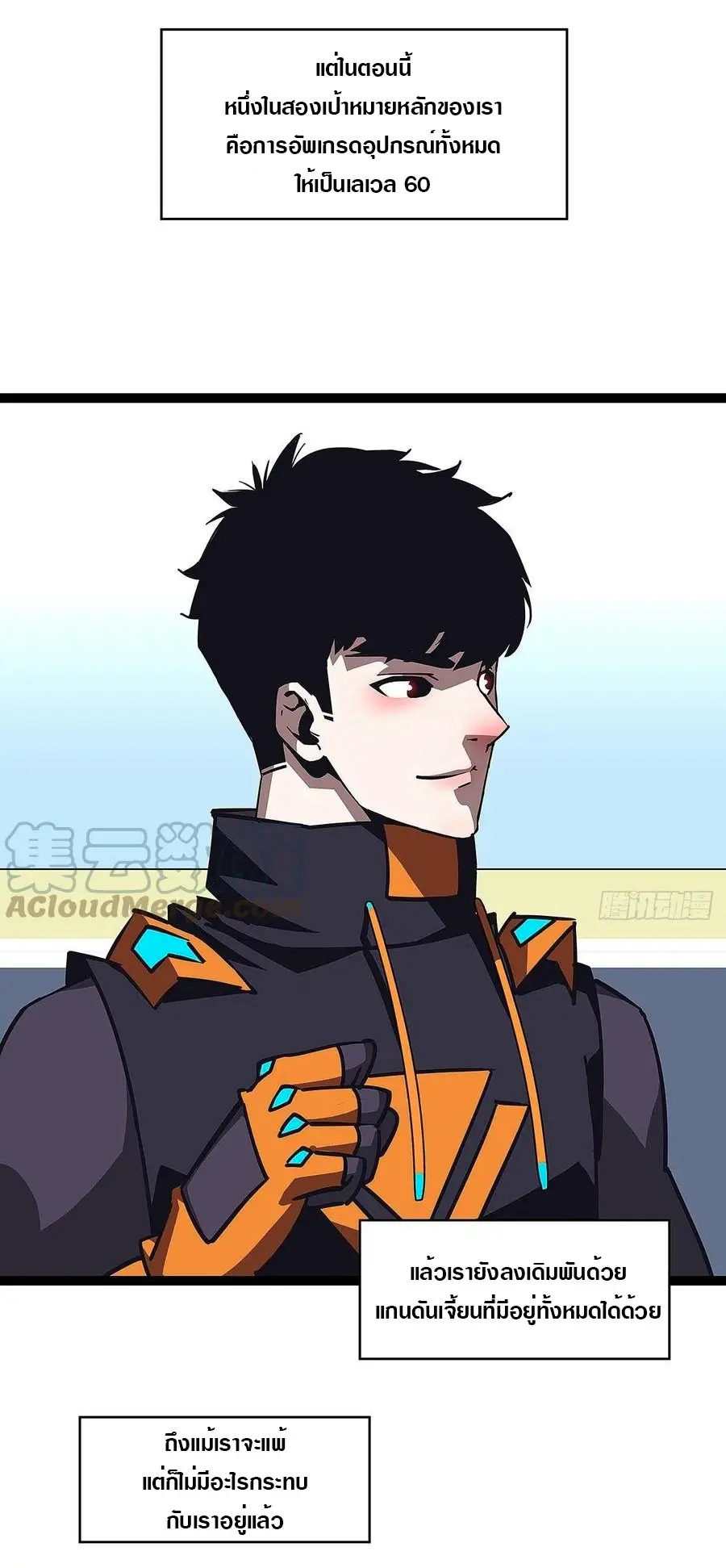 [จบ] เริ่มต้นใหม่ด้วยการเล่นเกมอย่างจริงจัง - It All Starts With Playing Game Seriously ตอนที่ 46 หน้า 14