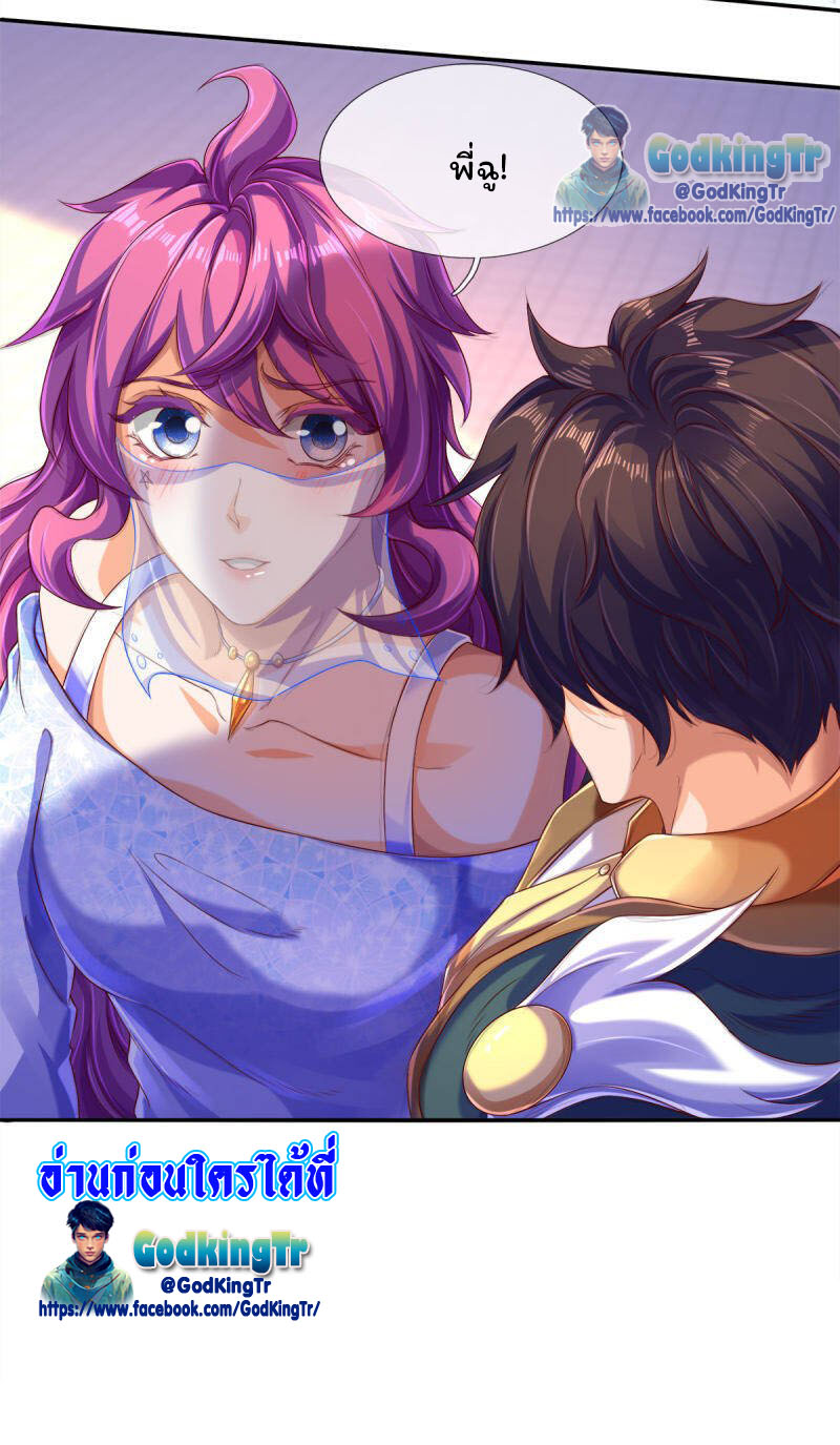 ราชาเทพนิรันดร์ (Eternal god king) ตอนที่ 242 หน้า 24