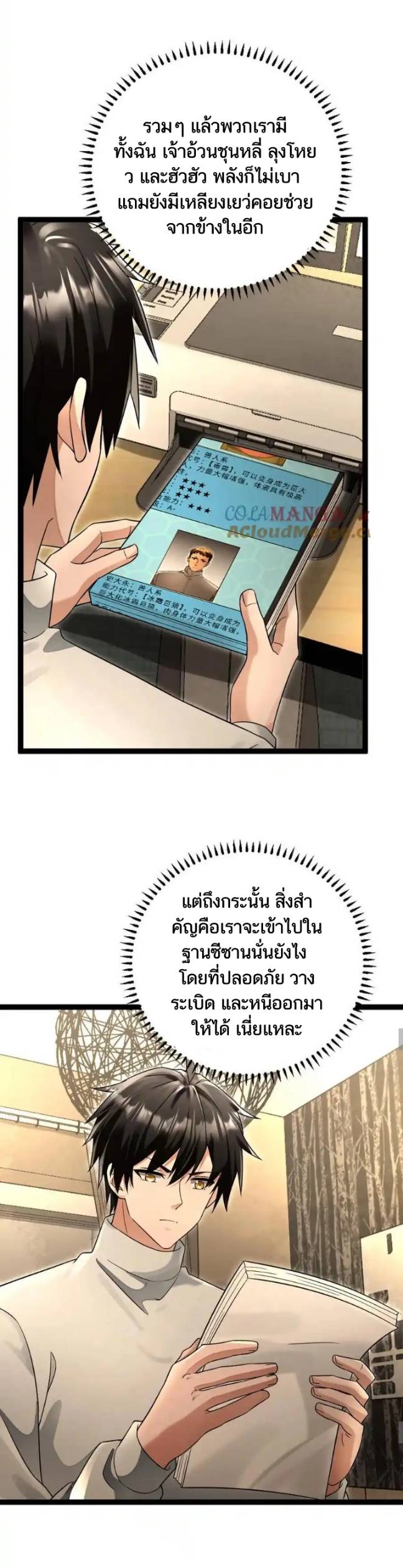 Freezing the World：I Built a Doomsday Safehouse ตอนที่ 188 หน้า 8