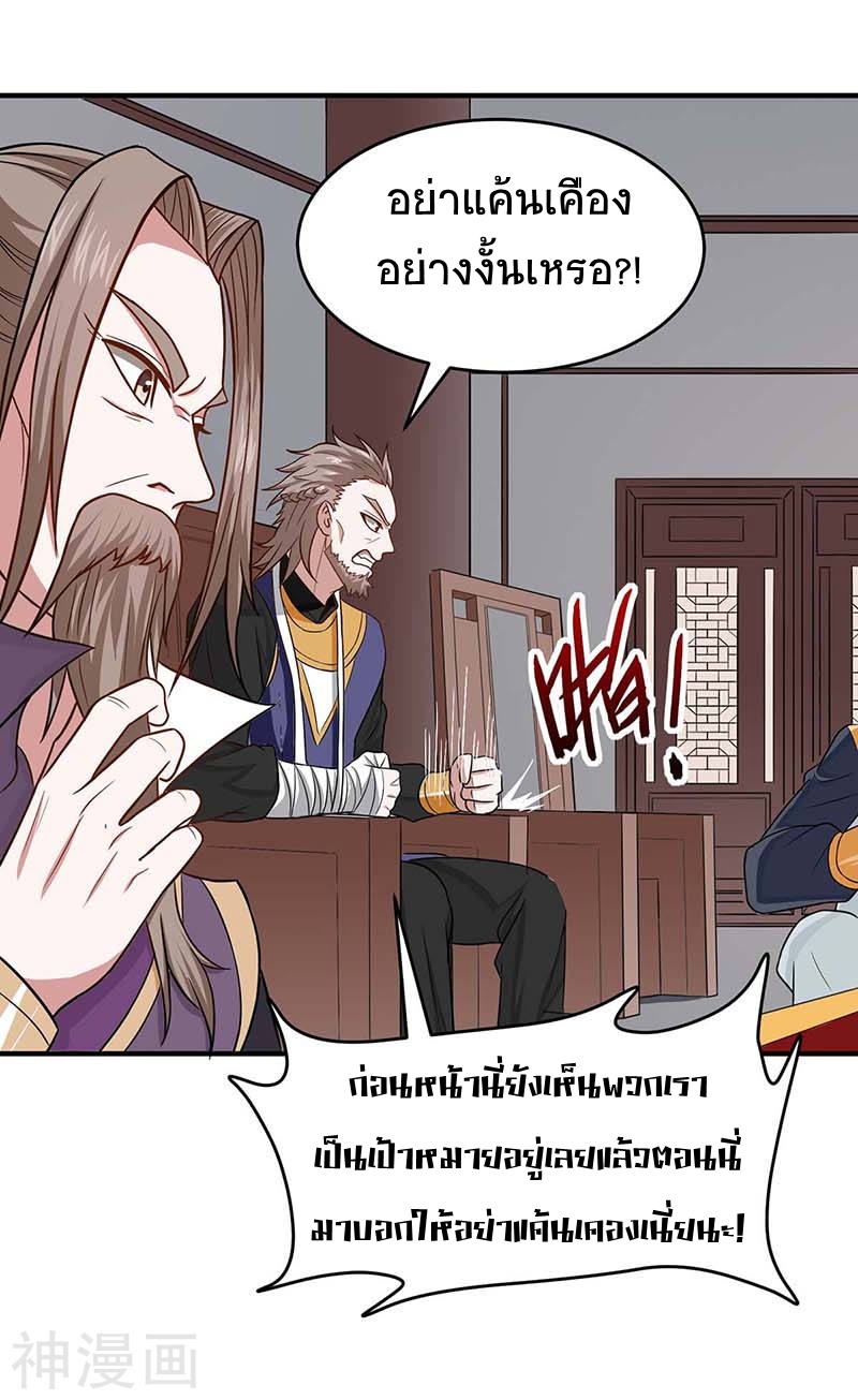 การกลับมาของจักพรรดิ์ ตอนที่ 117 หน้า 4