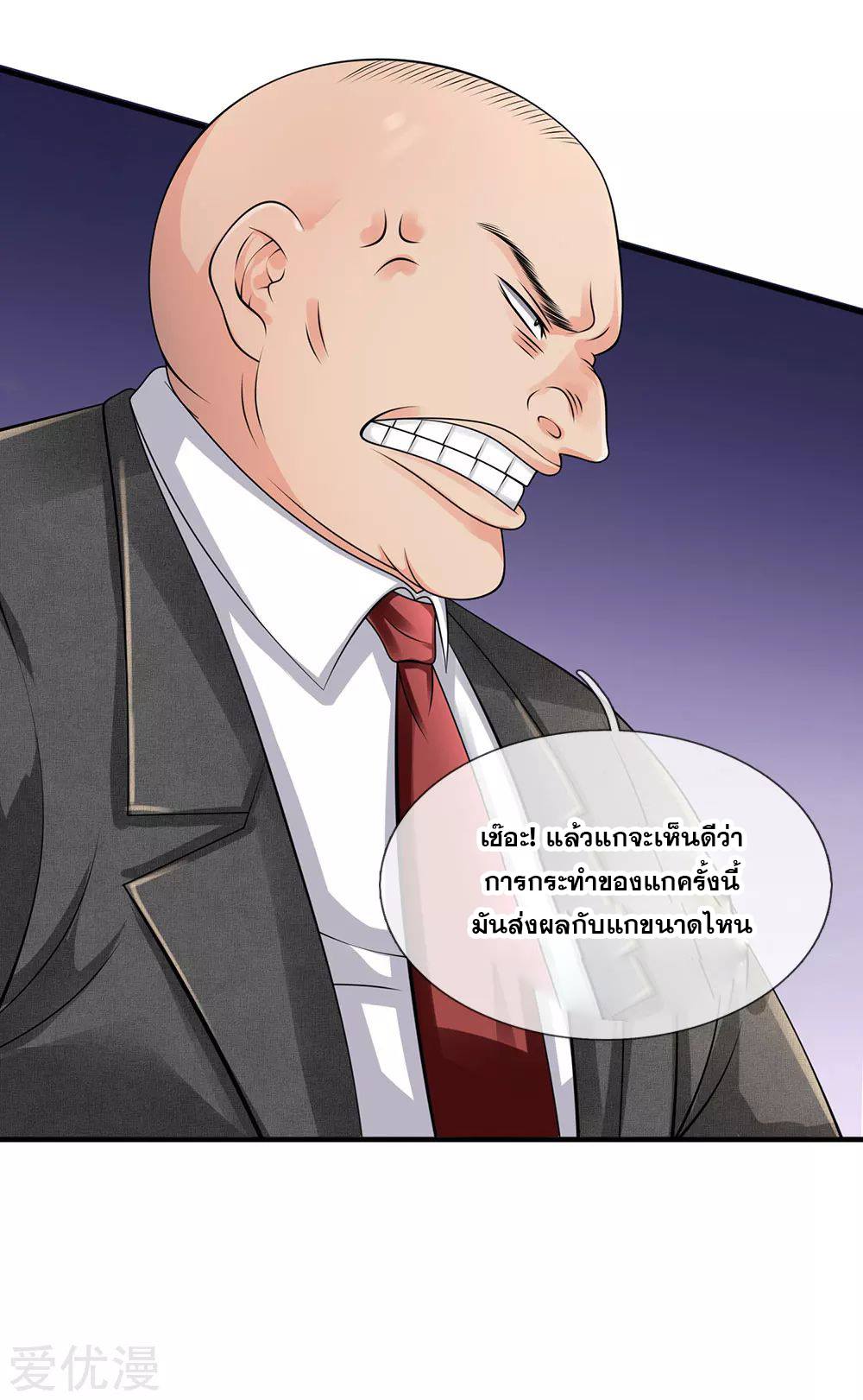 นครเซียนแห่งผู้ต่อต้านสวรรค์ ตอนที่ 92 หน้า 5