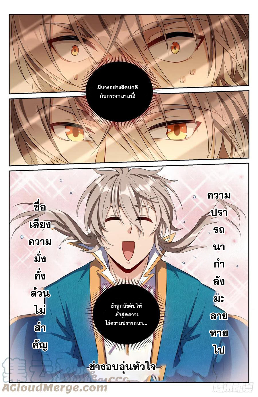 ผู้พิทักษ์รัตติกาล ตอนที่ 79 หน้า 8