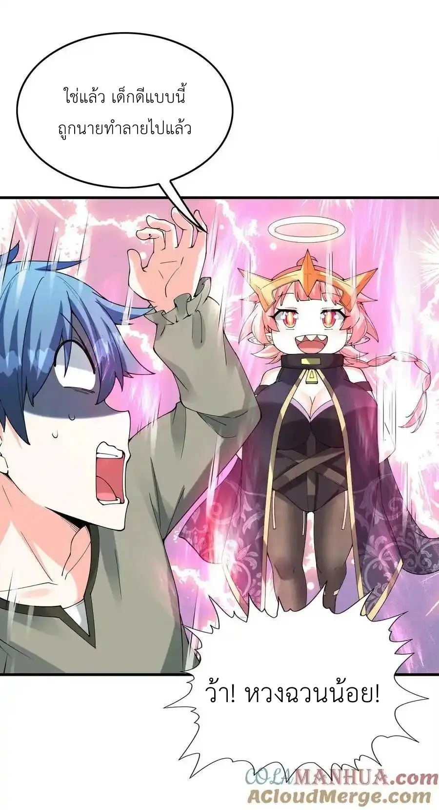 My Harem Is Entirely Female Demon Villains ตอนที่ 95 หน้า 58