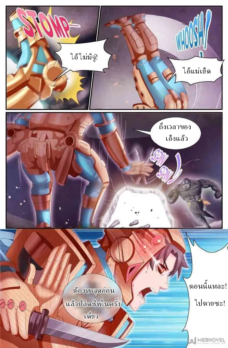 เจียงเฉิน ตอนที่ 128 หน้า 11