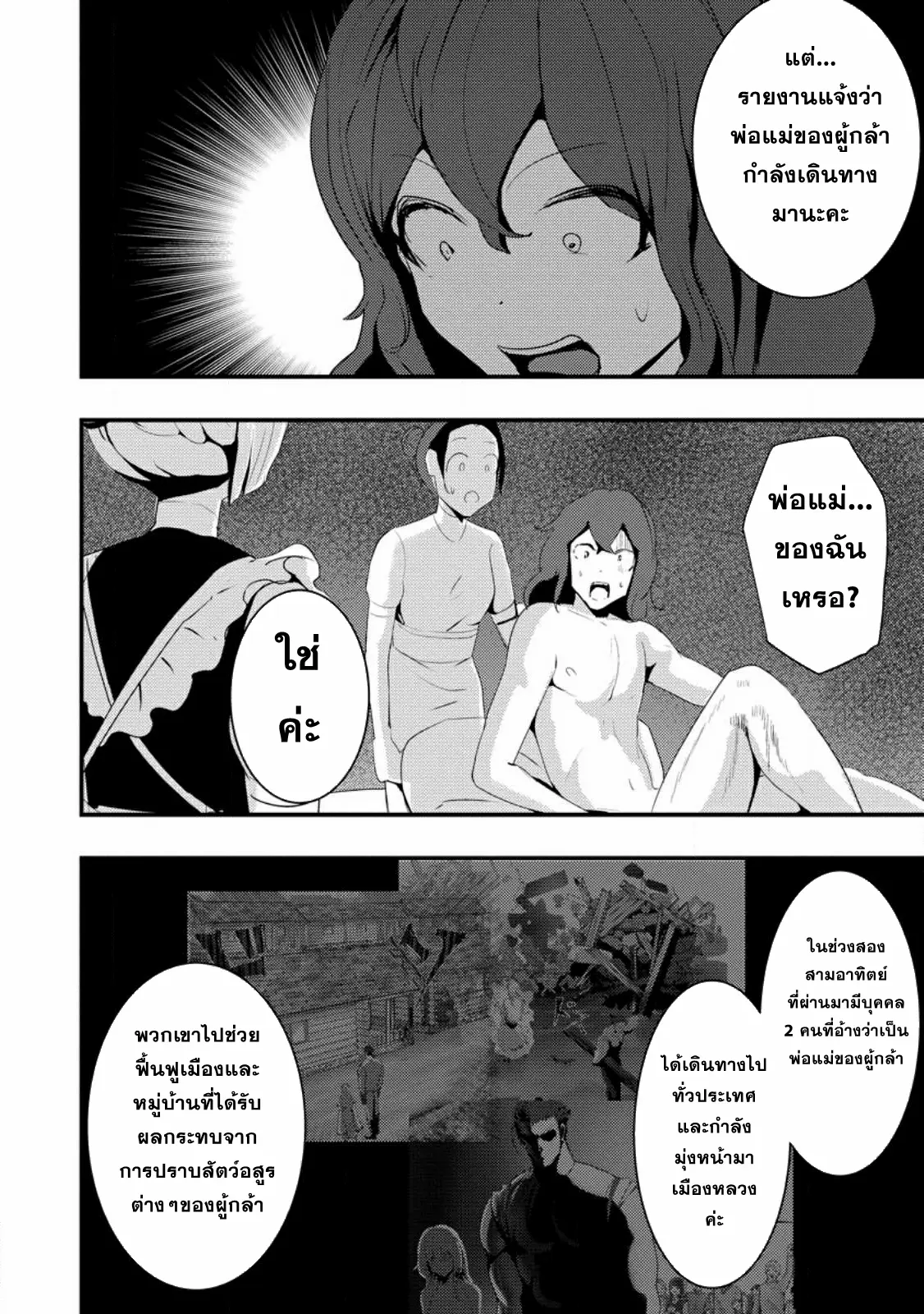 Doumo, Yuusha no Chichi desu. ~Kono Tabi wa Gusoku ga Gomeiwaku o Kakete, Moushiwake Arimasen.~ ตอนที่ 4 หน้า 32