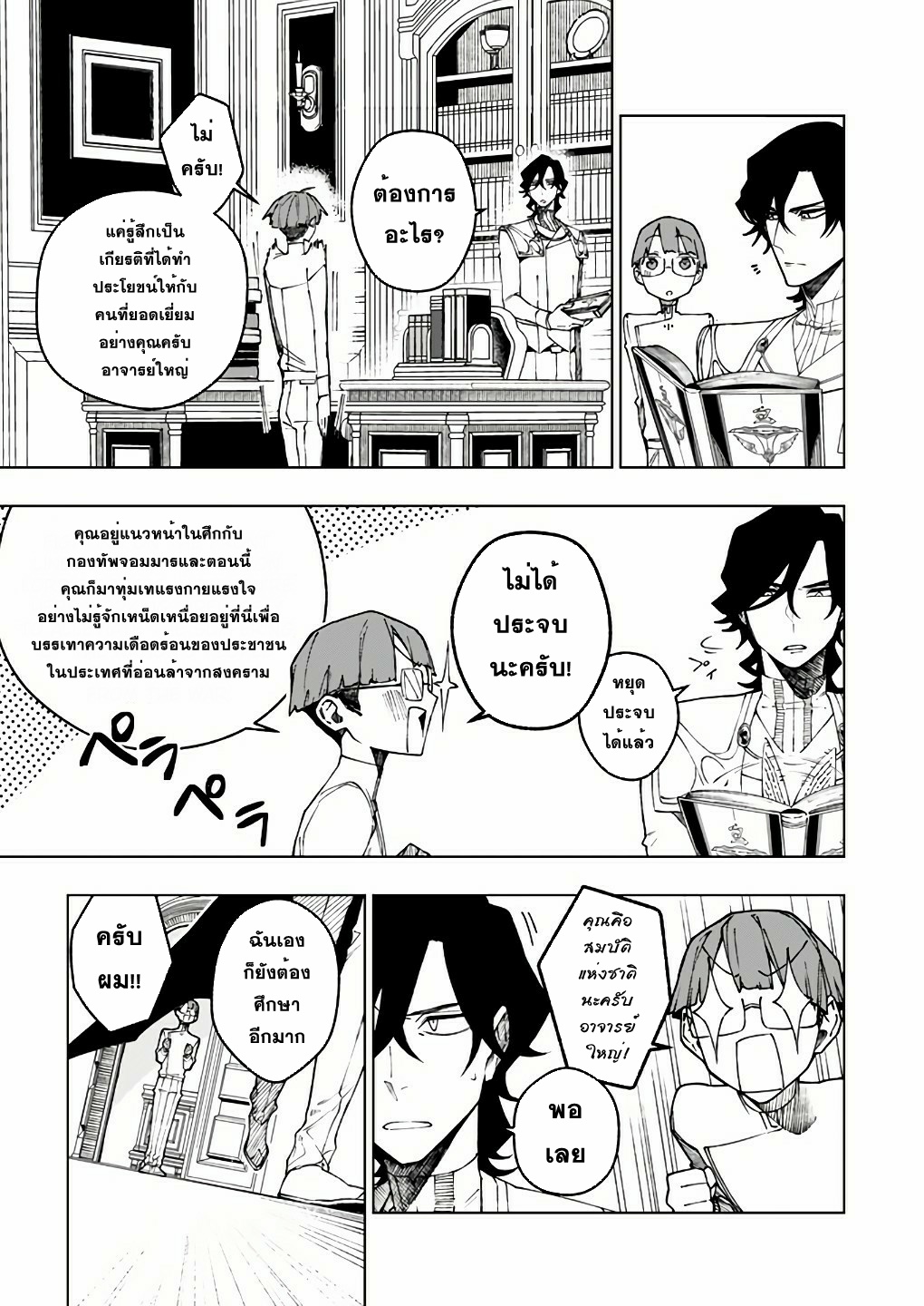 Boku no Nakama wa Isekai Saikyo Undead ตอนที่ 10 หน้า 5