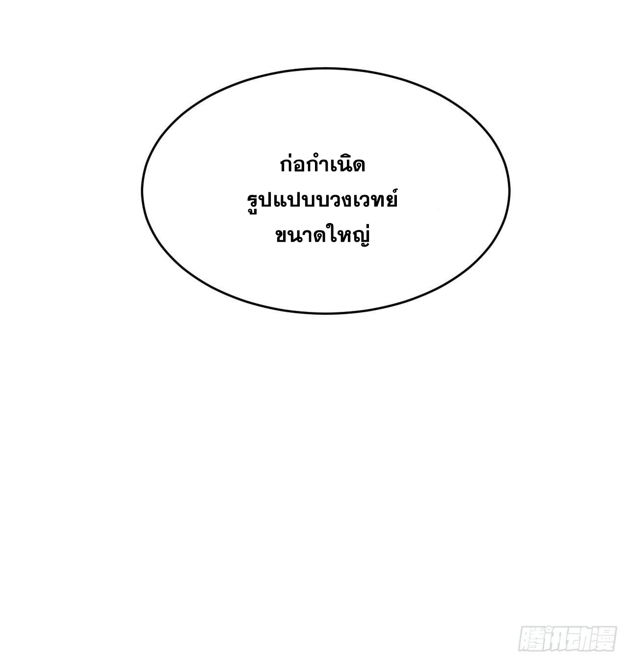 Magician from The Future ตอนที่ 31 หน้า 44