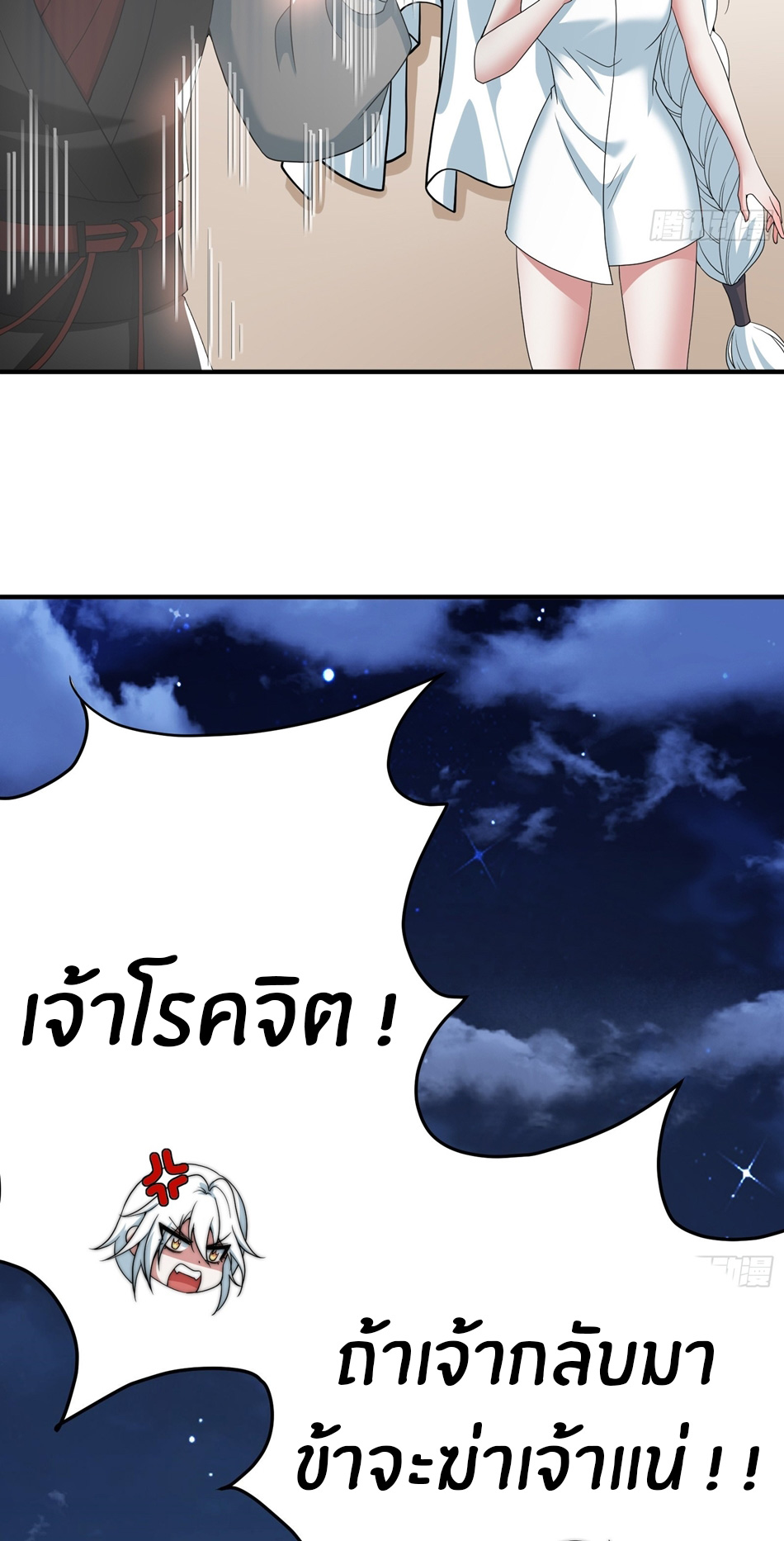 The opening is bound to the Holy Maiden system ตอนที่ 10 หน้า 37