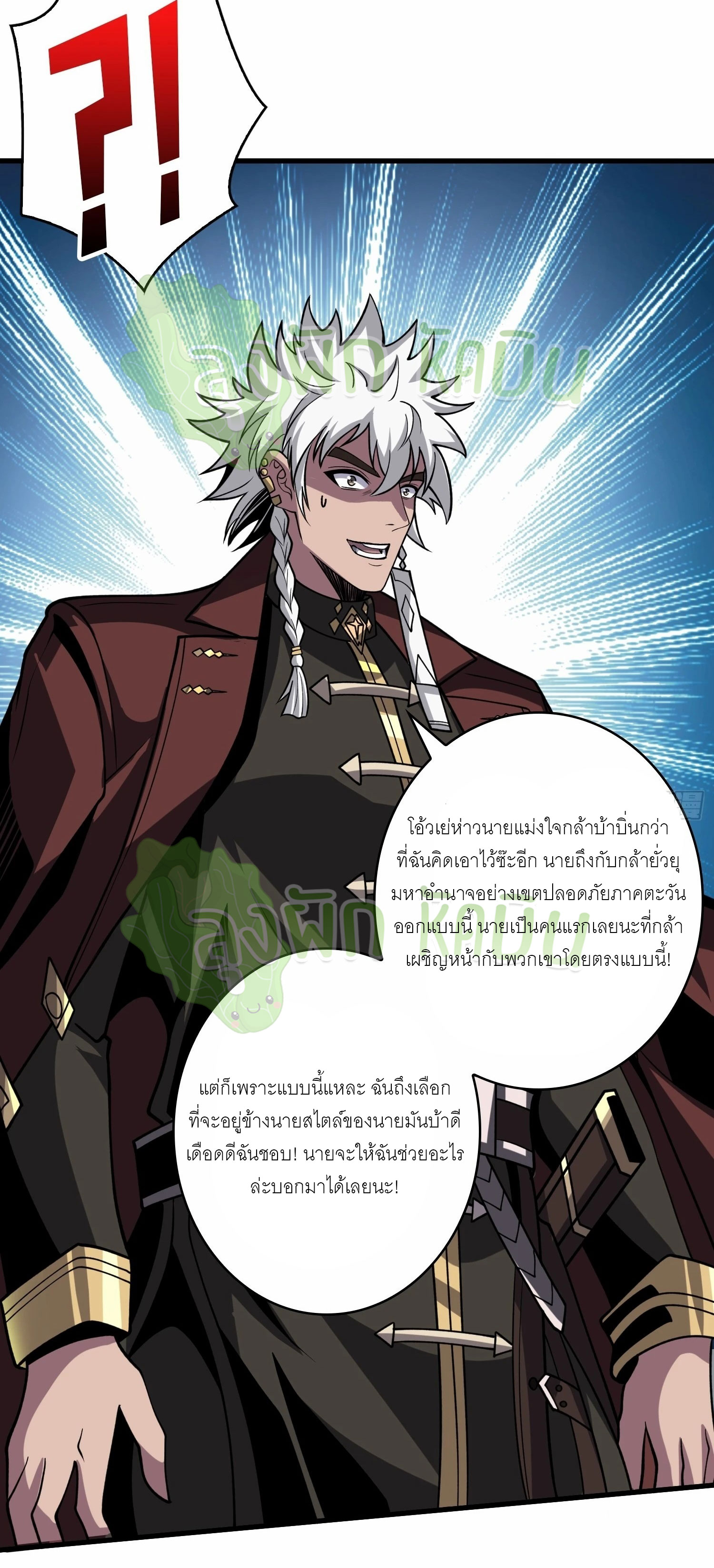 (ชนจีน) IT STARTS WITH A KINGPIN ACCOUNT - จุติจอมราชัน ตอนที่ 377 หน้า 2