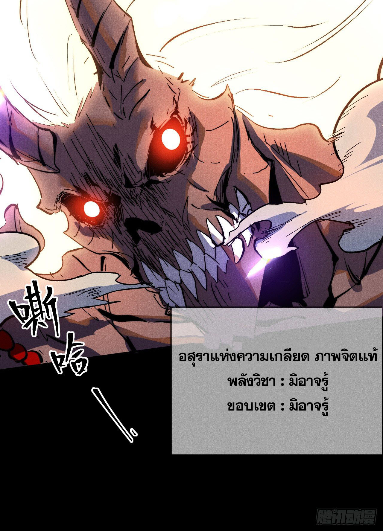 ตูข้านี่แหละเทพ (ทันจีน) ตอนที่ 93 หน้า 13