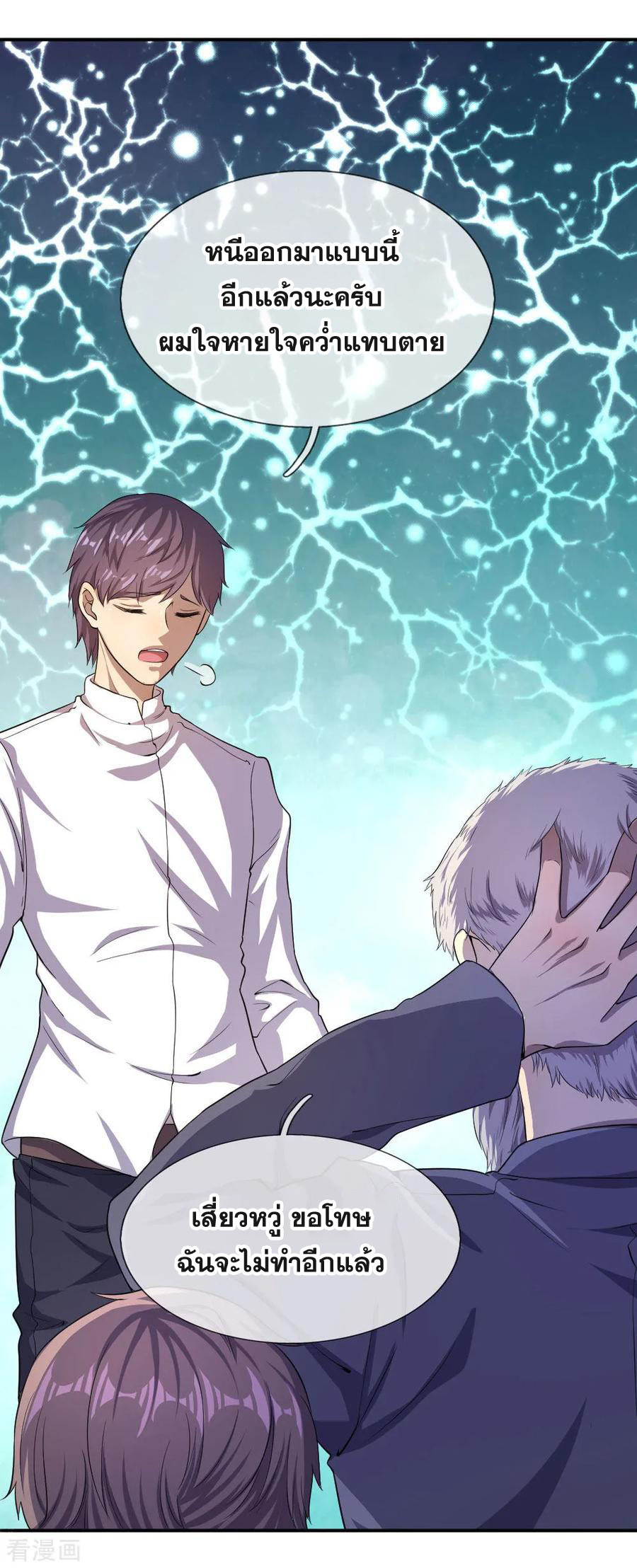 มหาเทพเซียนหมอ ตอนที่ 53 หน้า 3