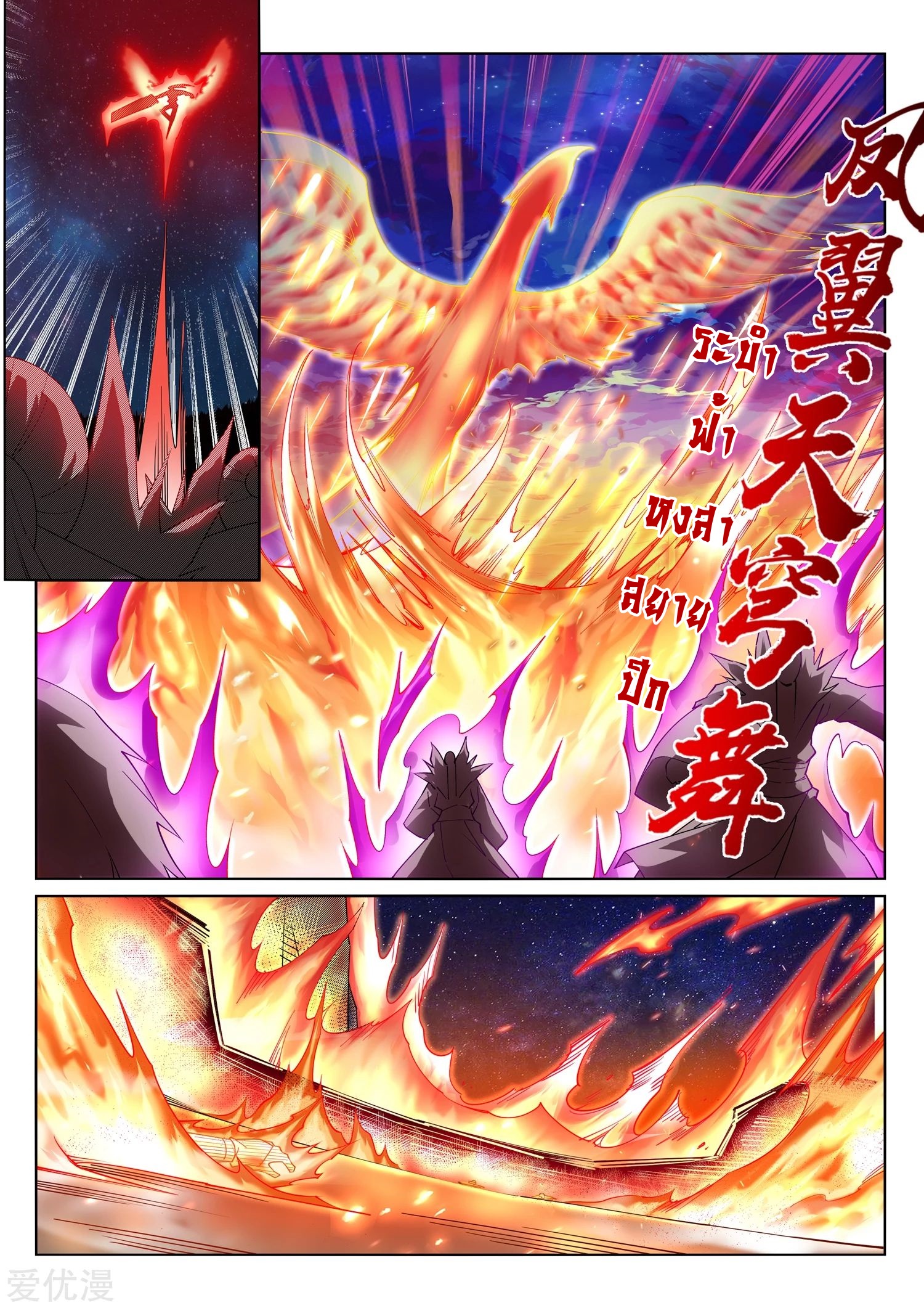 Against the Gods - อสูรพลิกฟ้า ตอนที่ 199 หน้า 11