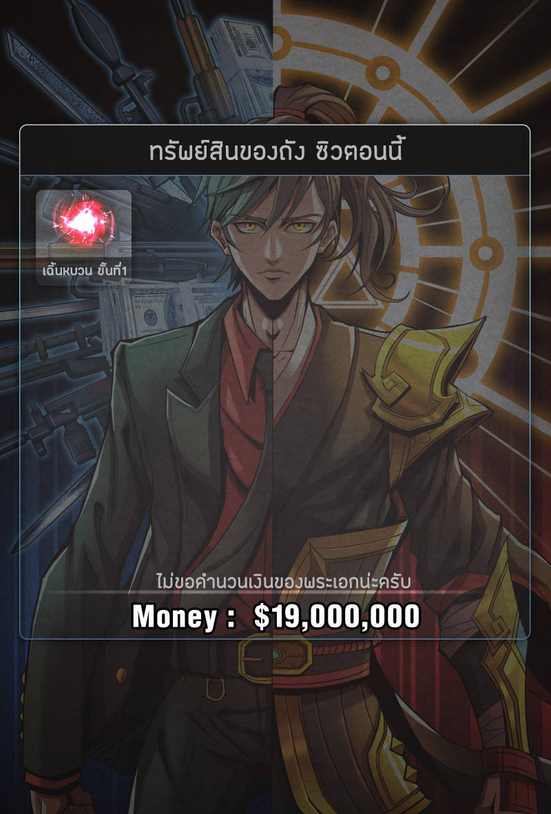 1. ซิว พลังวิญญาณต่างโลก ตอนที่ 13 หน้า 24