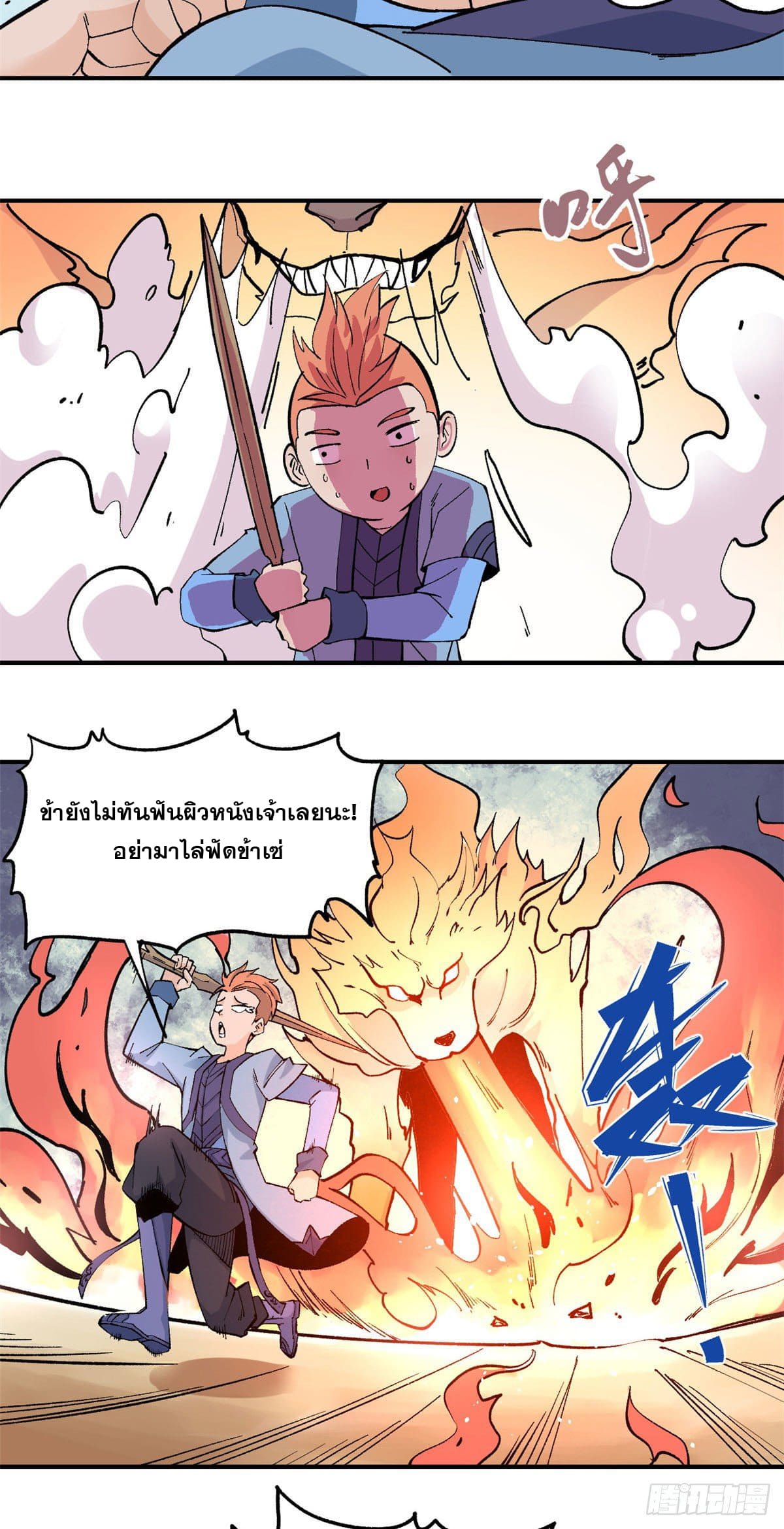 นิกายที่แข็งแกร่งที่สุด (ทันจีน) ตอนที่ 36 หน้า 12