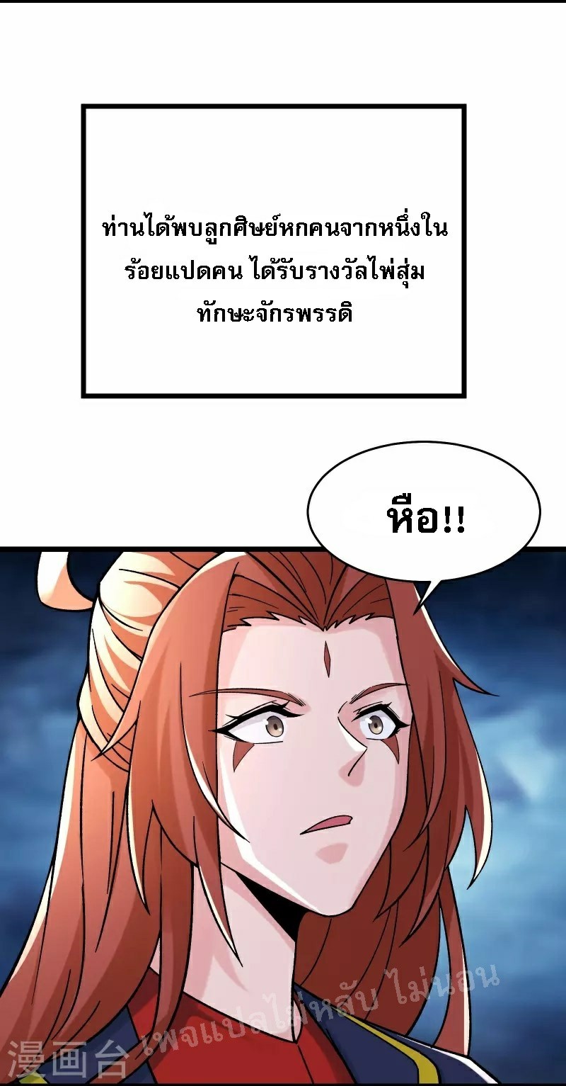 ฮาเร็มของข้ามีแต่ลูกศิษย์หญิงทั้งนั้น ตอนที่ 61 หน้า 11