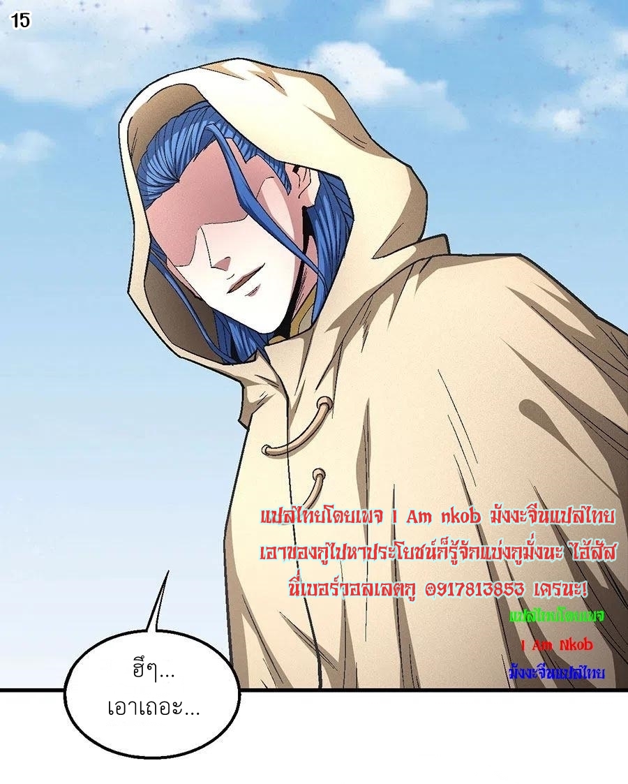 God of Martial Arts เทพยุทธ์แห่งใต้หล้า ตอนที่ 12 หน้า 16