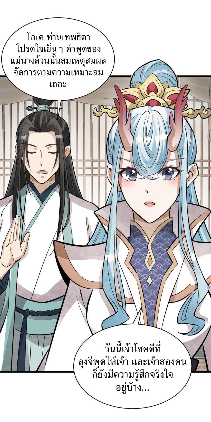 Lan Ke Qi Yuan ตอนที่ 147 หน้า 25