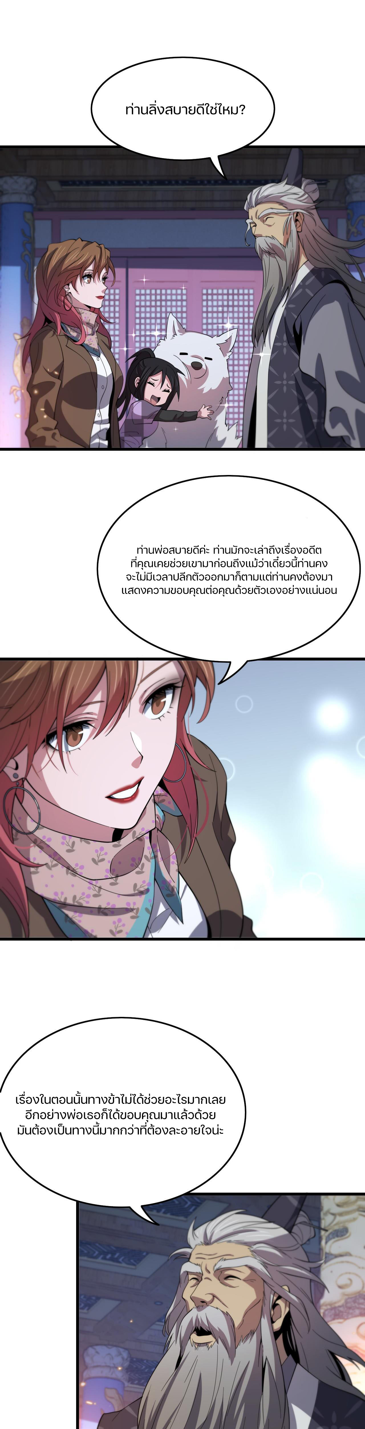 The Grand Master came down from the mountain ตอนที่ 61 หน้า 21