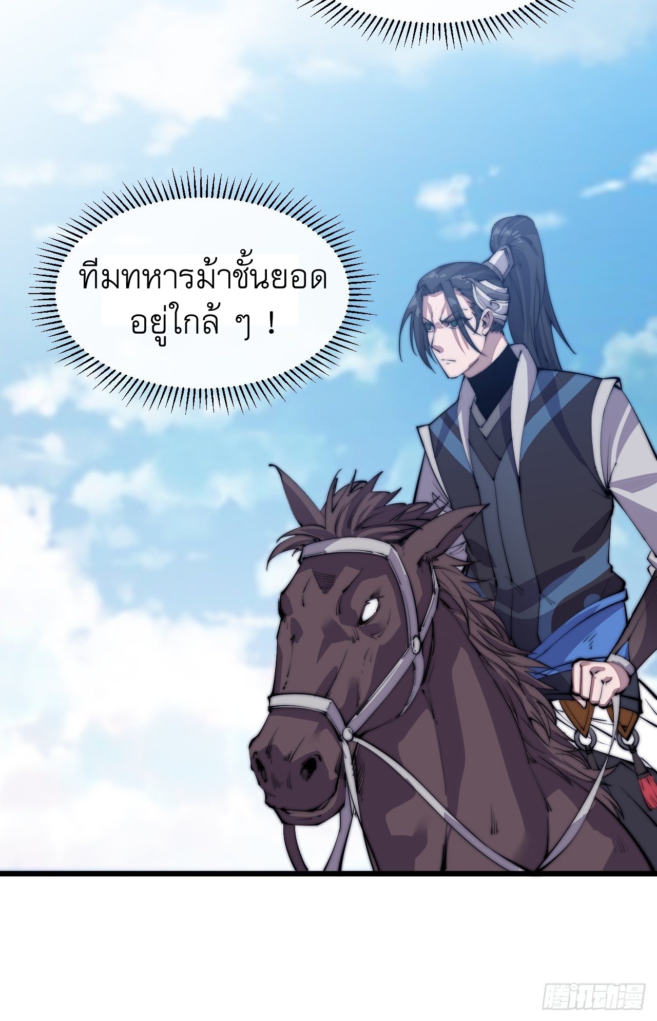 Starting a Mountain ตอนที่ 11 หน้า 23