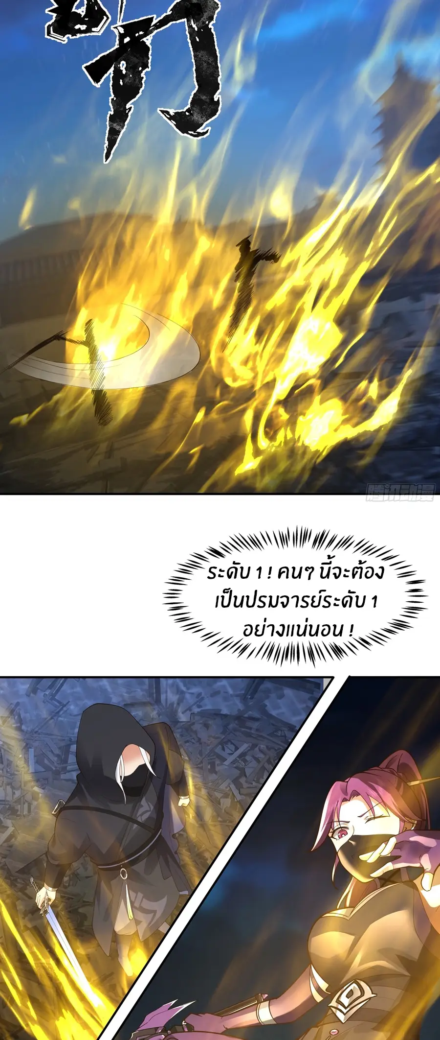 ข้าต้องแต่งงานกับจ้าวแห่งพรรคมาร ตอนที่ 17 หน้า 27