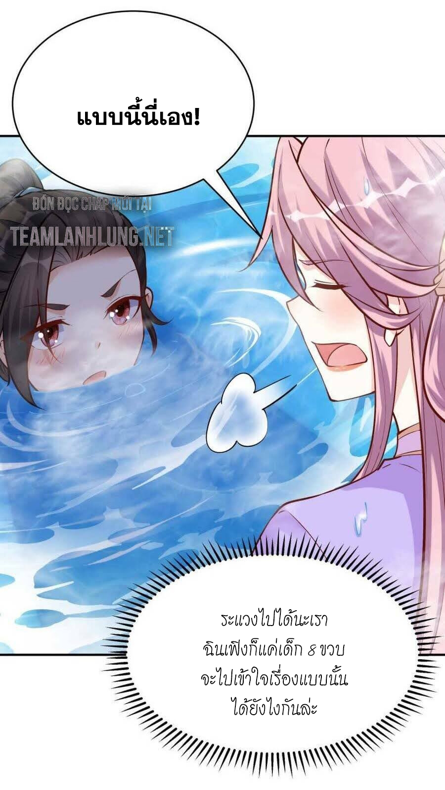 The Villain of Destiny วายร้ายแห่งโชคชะตา! ตอนที่ 36 หน้า 27