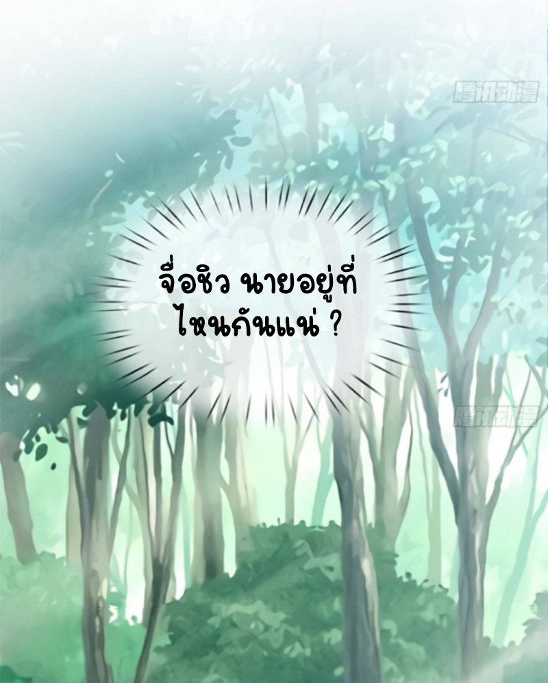 ให้ตายข้าก็จะไม่เป็นอาจารย์ ตอนที่ 81 หน้า 21
