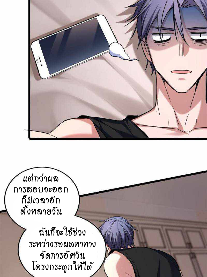 [ชนจีน] ฉันแค่อยากเล่นเกมส์เงียบๆ [I Just Want to Play the Game Quietly] ตอนที่ 19 หน้า 18