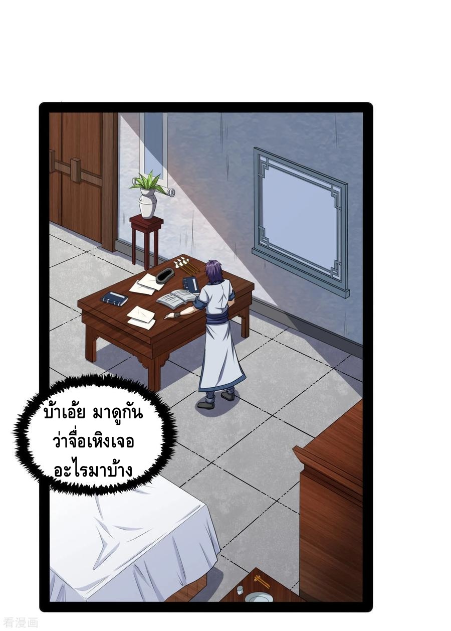 เหยียบย่ำแม่น้ำอมตะ ตอนที่ 42 หน้า 3