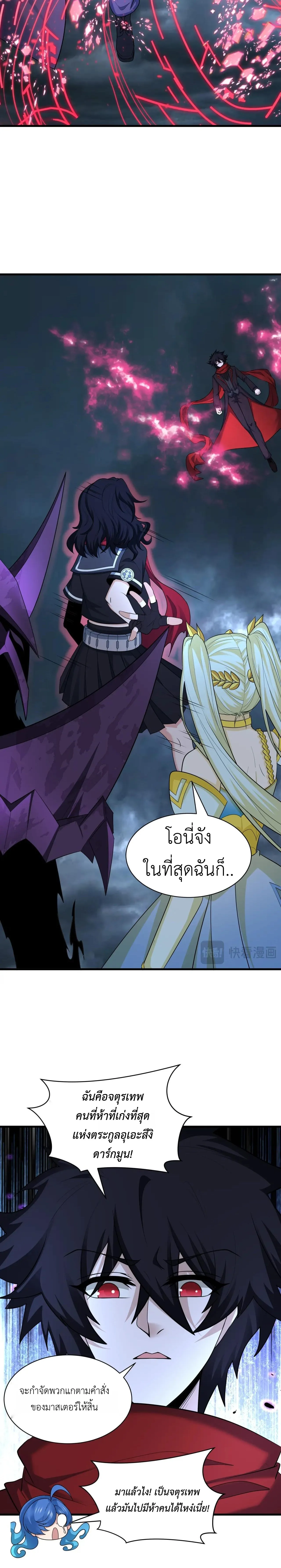 Era of the Haunted - ยุคสมัยแห่งภูตผี ตอนที่ 431 หน้า 10