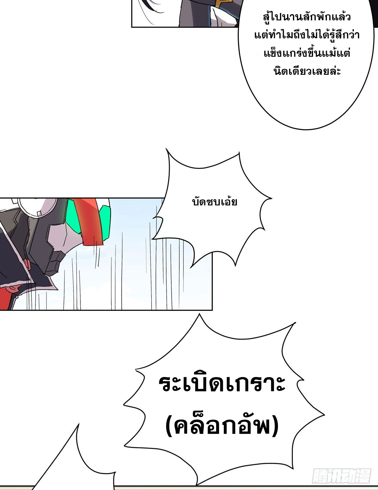 Cultivator vs Superhero (ทันจีน) ตอนที่ 59 หน้า 28