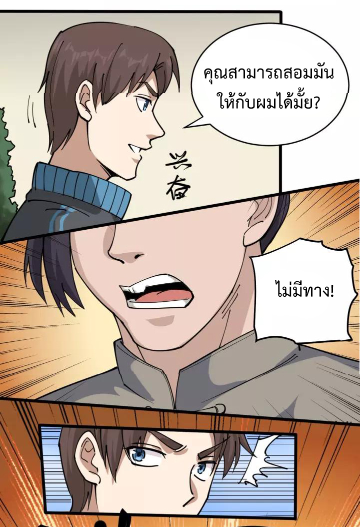 หมอเกรียนเซียนพิษ ตอนที่ 40 หน้า 4