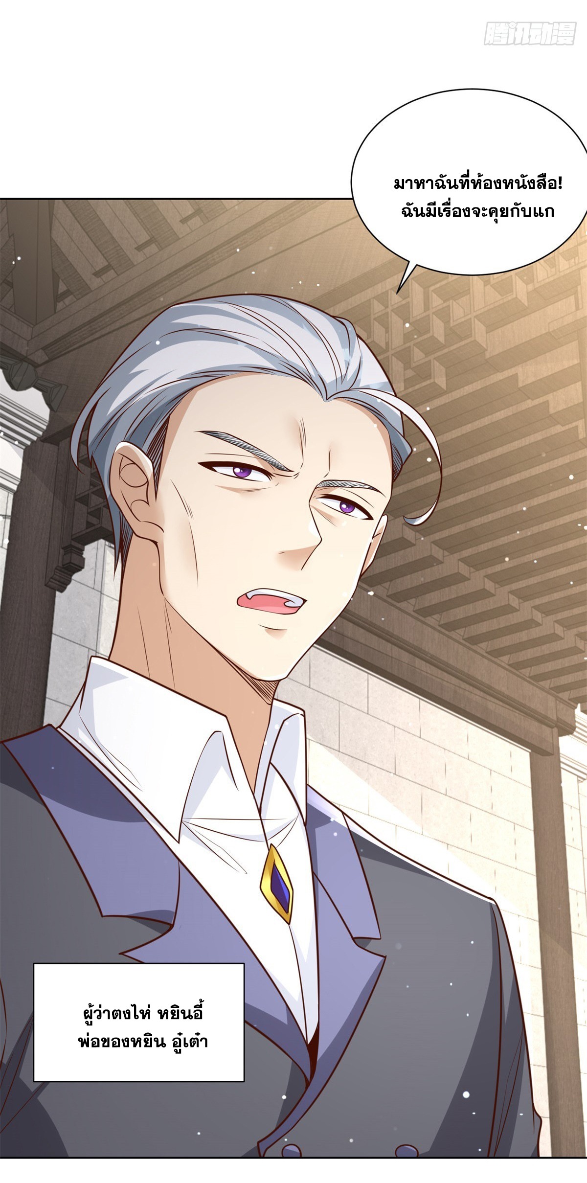 Arch villain วายร้ายระดับเทพ ตอนที่ 53 หน้า 6