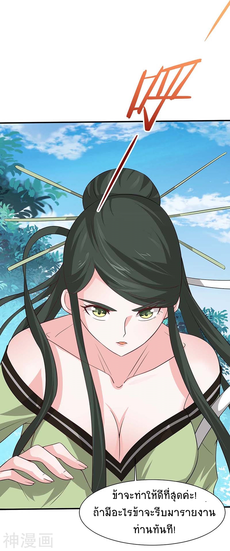 การกลับมาของจักพรรดิ์ ตอนที่ 97 หน้า 22