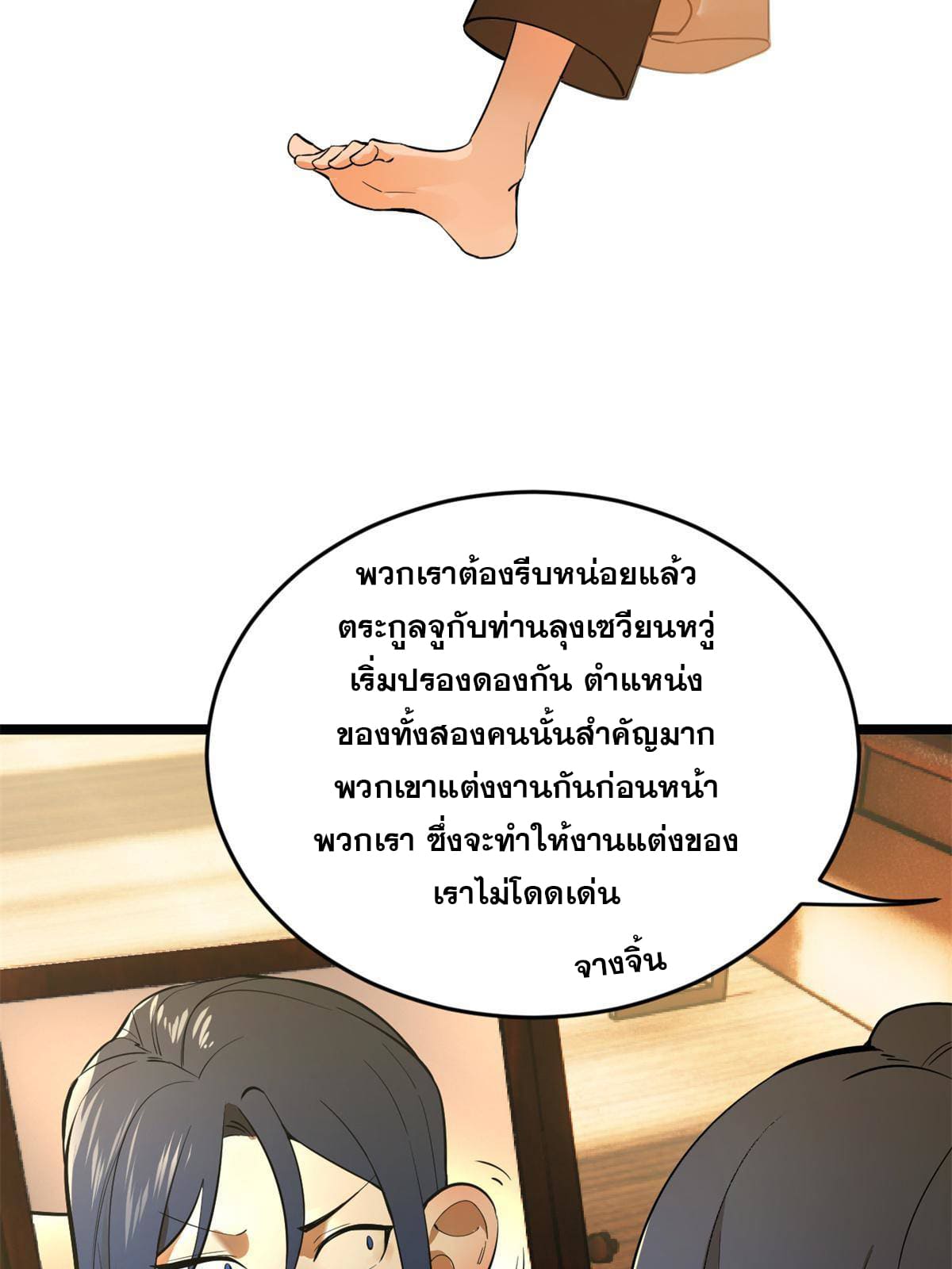 ลูกเขยที่แกร่งสุดในปฐพี (ทันจีน) ตอนที่ 2 หน้า 84