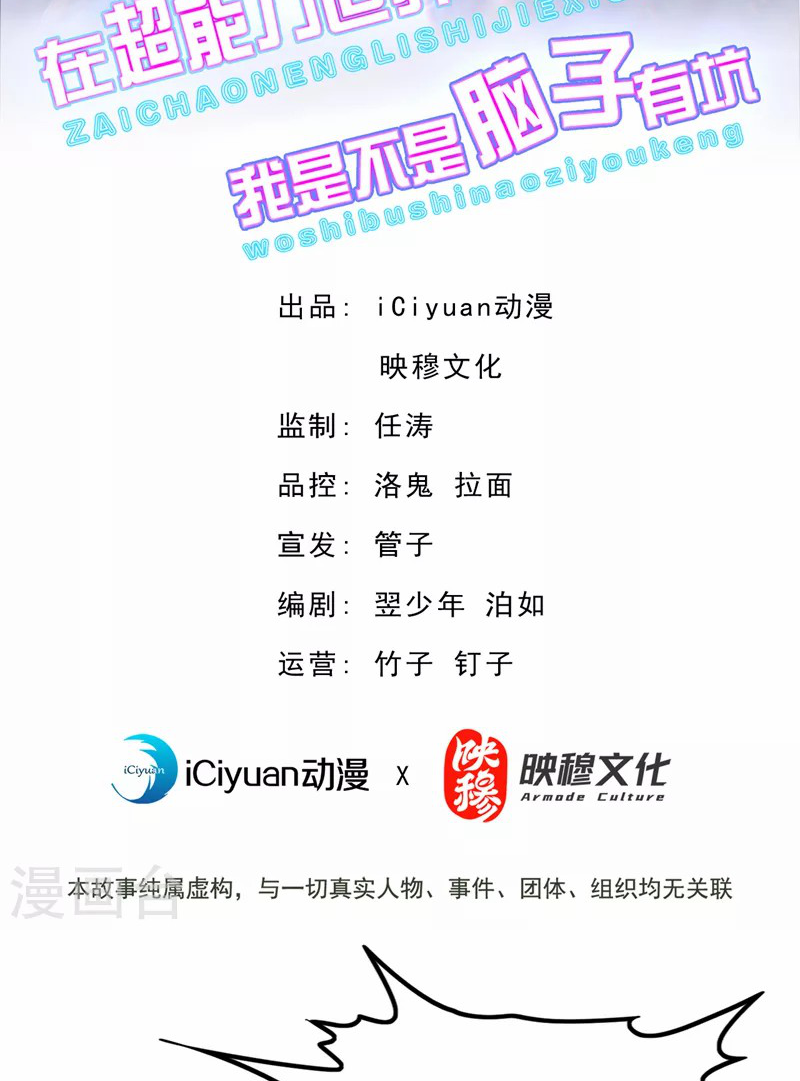 (จบ) Cultivate Immortality in The World of Superpowers (ปรมาจารย์ผู้ฝึกตนในโลกฮีโร่) ตอนที่ 45 หน้า 2